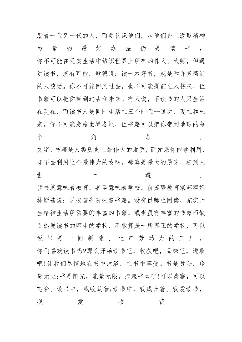 以书为主题的演讲稿怎么写_第3页