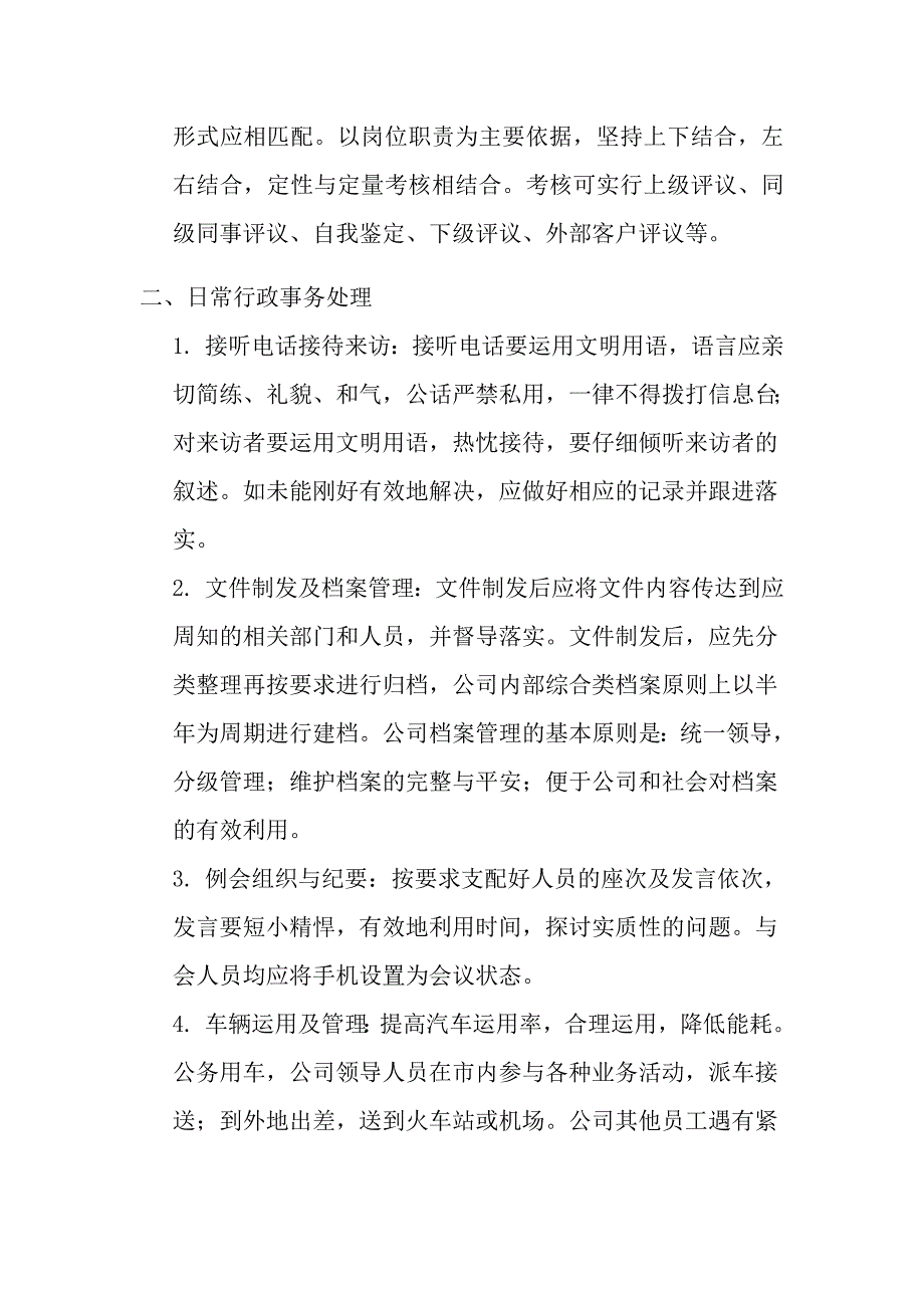 行政专员的主要工作职责_第2页