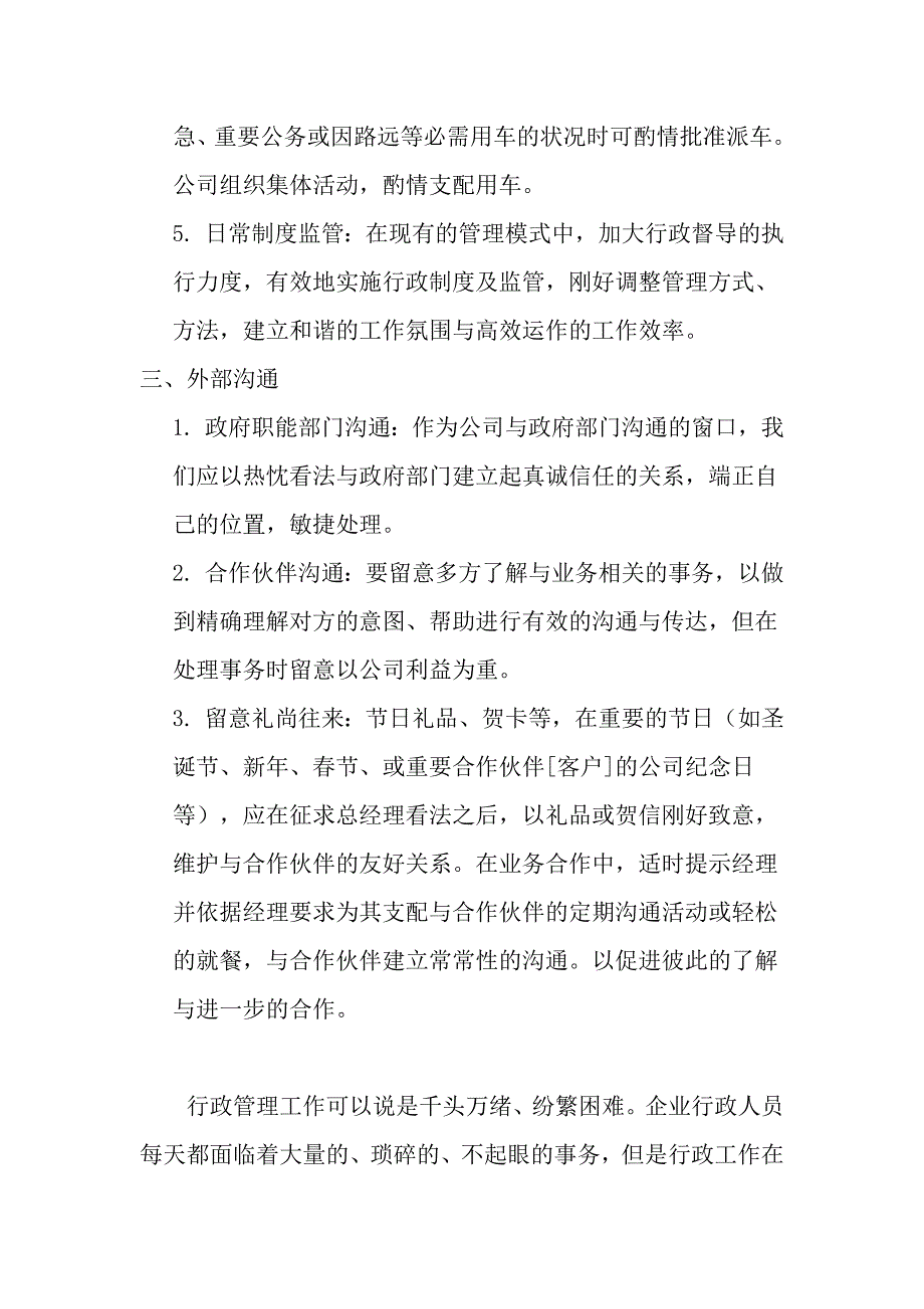 行政专员的主要工作职责_第3页