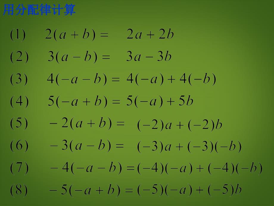 七年级数学上册222整式的加减去括号课件新版新人教版_第4页