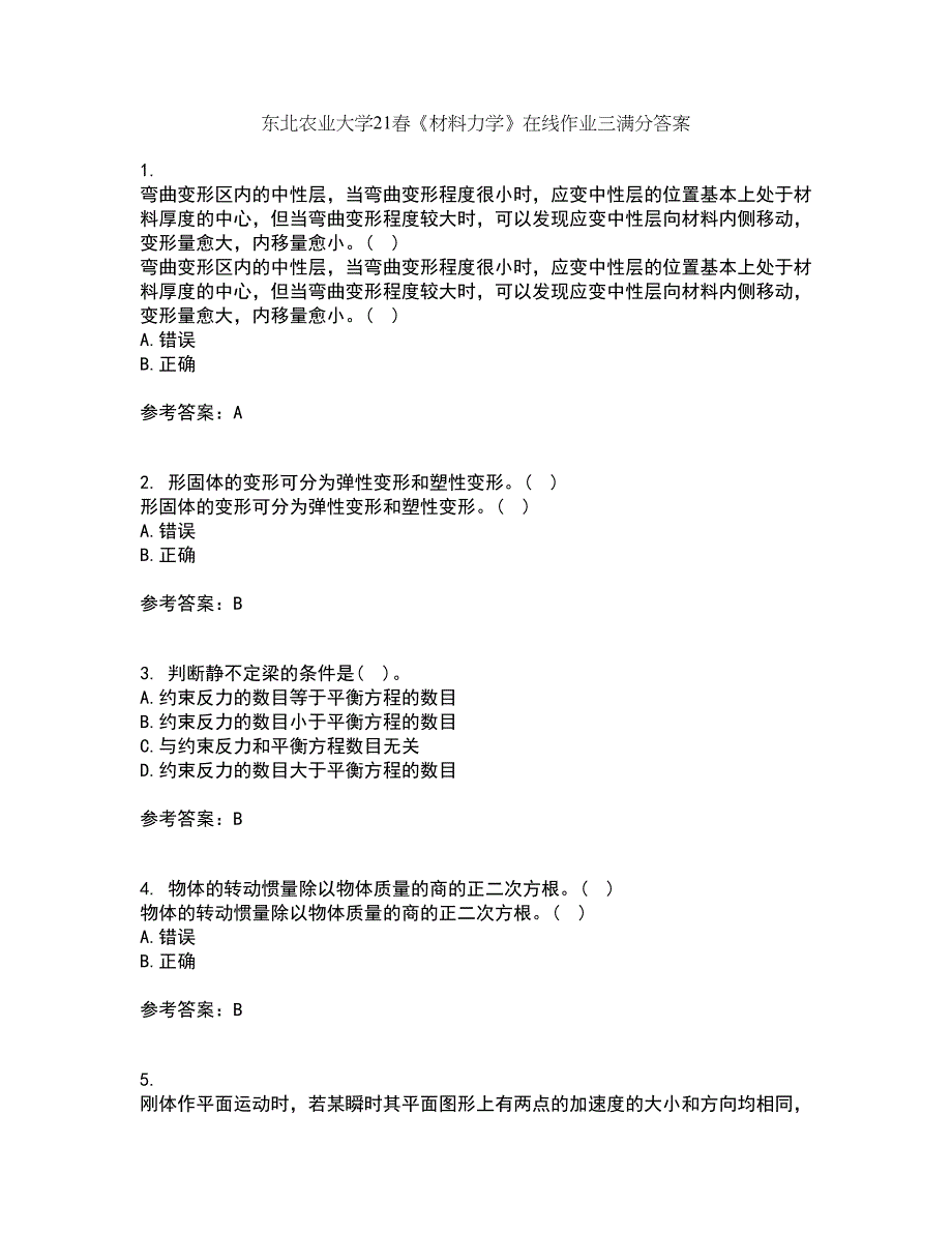 东北农业大学21春《材料力学》在线作业三满分答案41_第1页