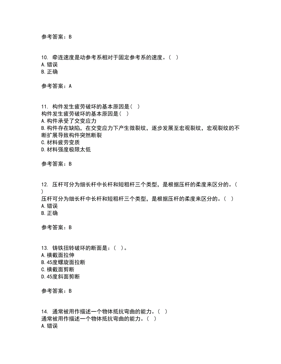 东北农业大学21春《材料力学》在线作业三满分答案41_第3页