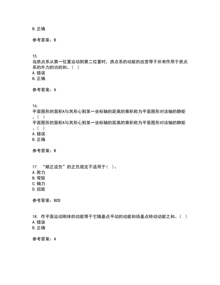 东北农业大学21春《材料力学》在线作业三满分答案41_第4页