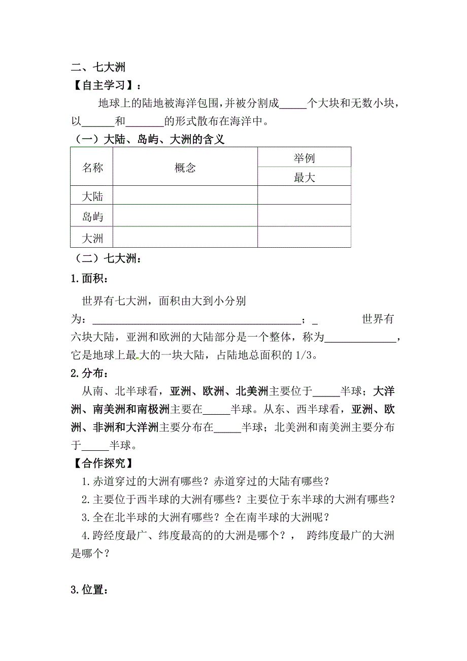 第二节 世界的海陆分布导学案.docx_第2页