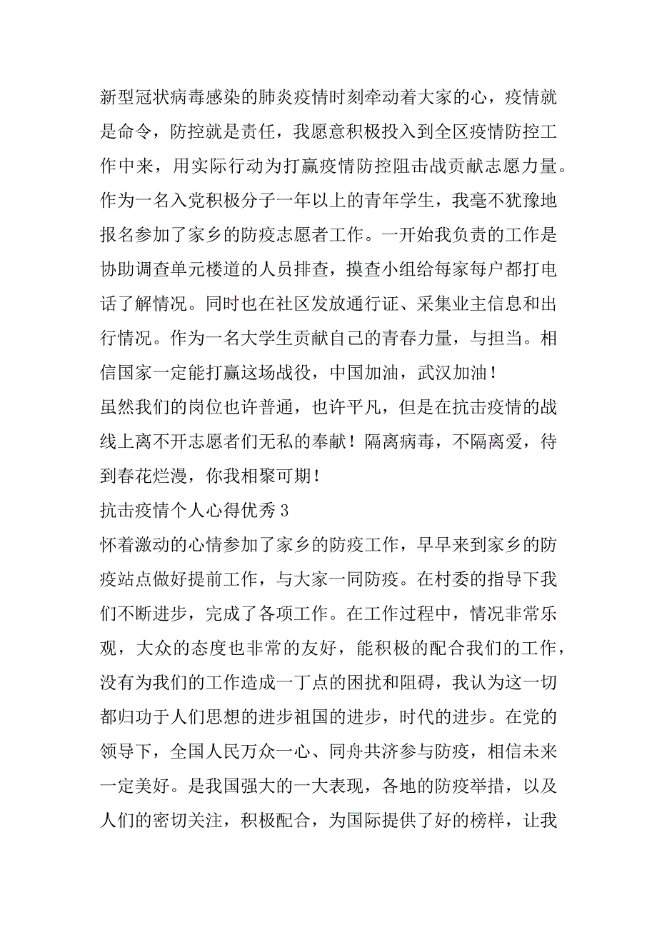 2023年抗击疫情个人心得优秀6篇（全文）_第4页