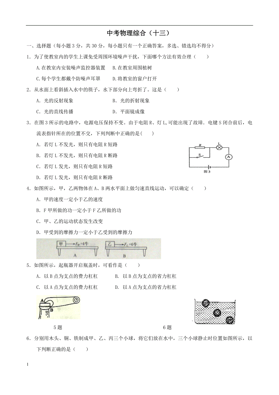 中考物理综合（十三）_第1页