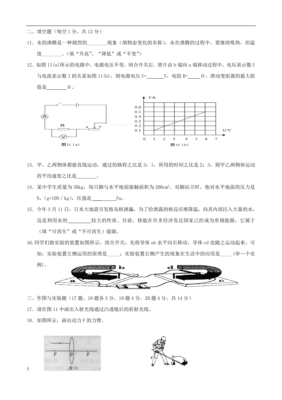 中考物理综合（十三）_第3页