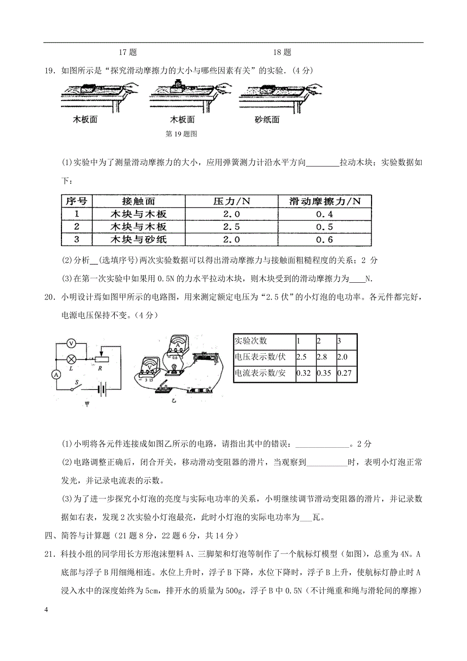 中考物理综合（十三）_第4页