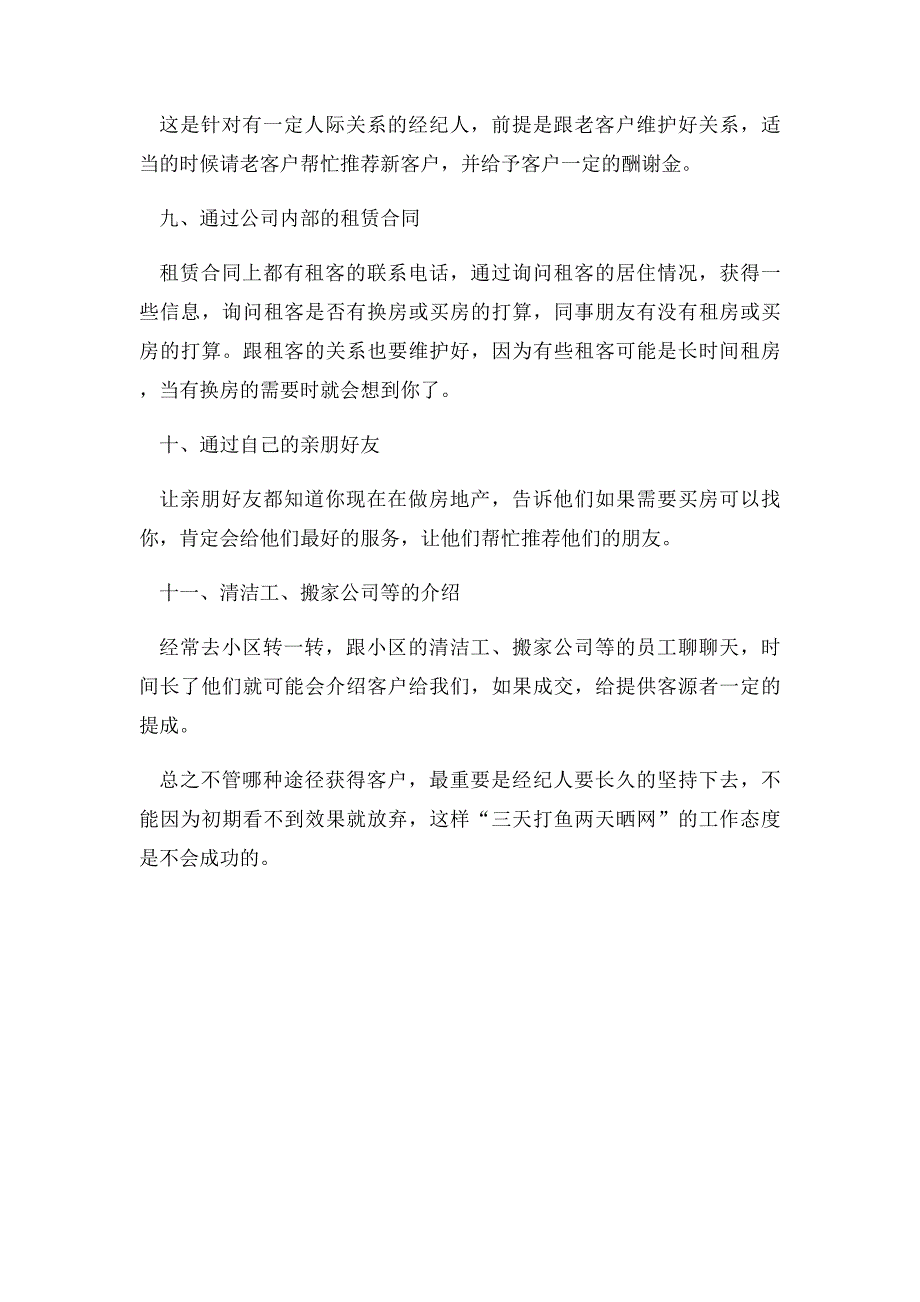 中介新人找客户有哪些途径？_第3页