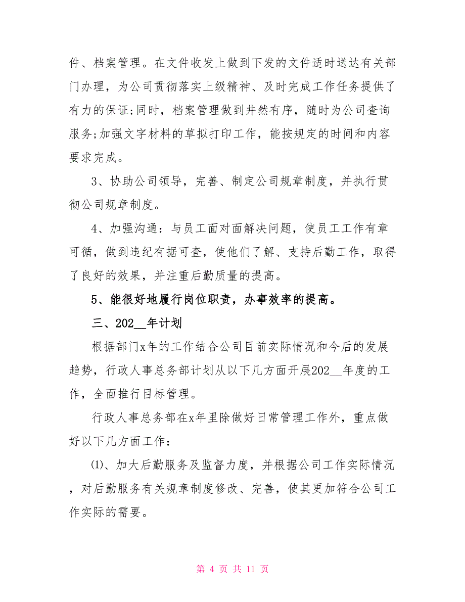 2022人力资源部工作总结模板_第4页