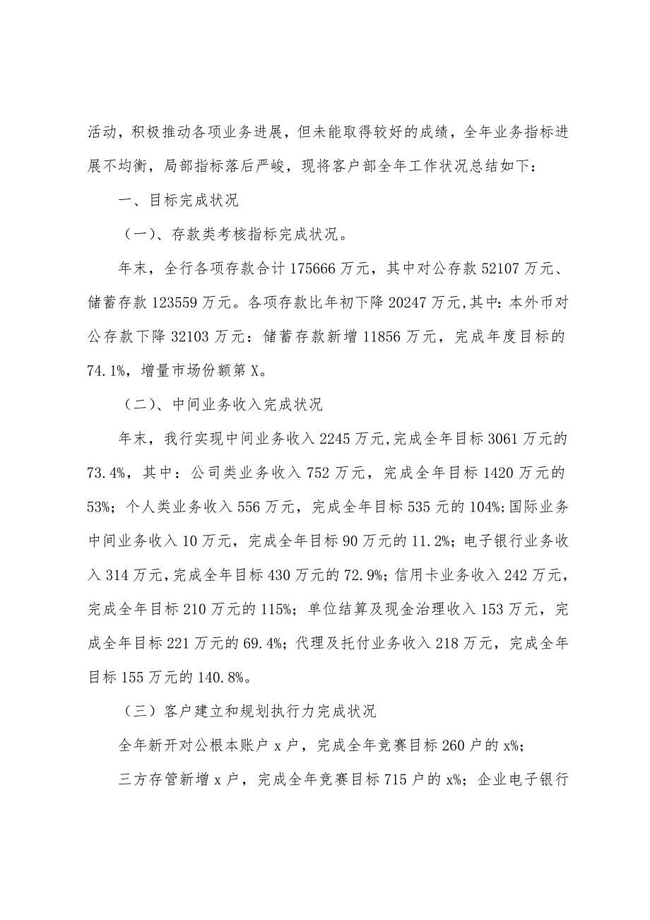 中国银行知识讲座活动工作总结.docx_第5页