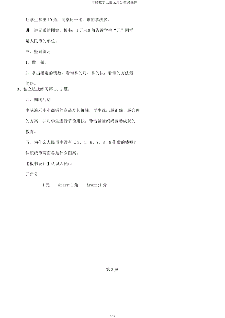 一年级数学上册元角分教学课件.docx_第3页