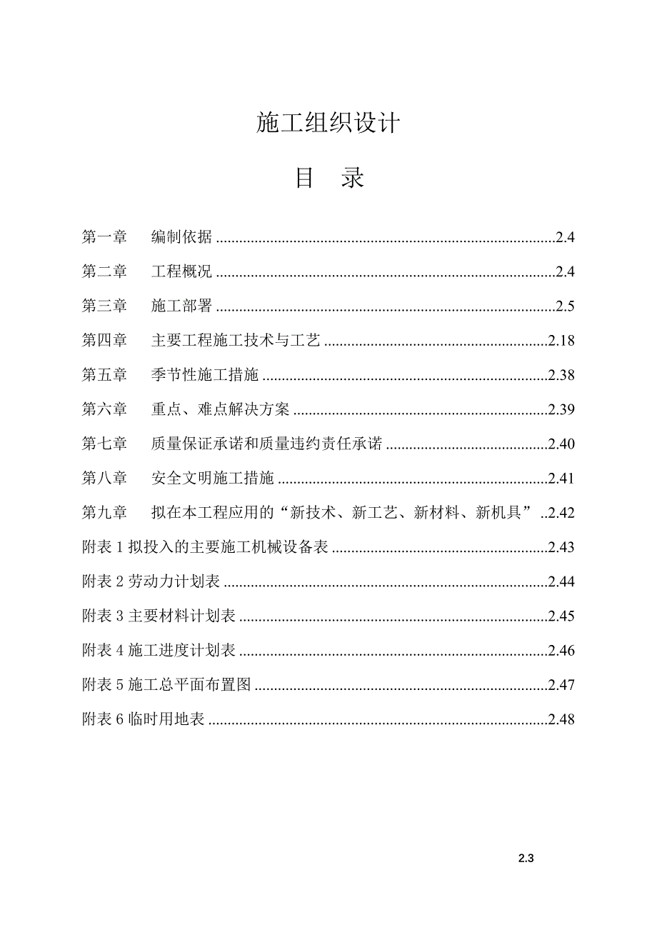 标书.文件--业务技侦用房工程投标施组设计框架结构_第1页