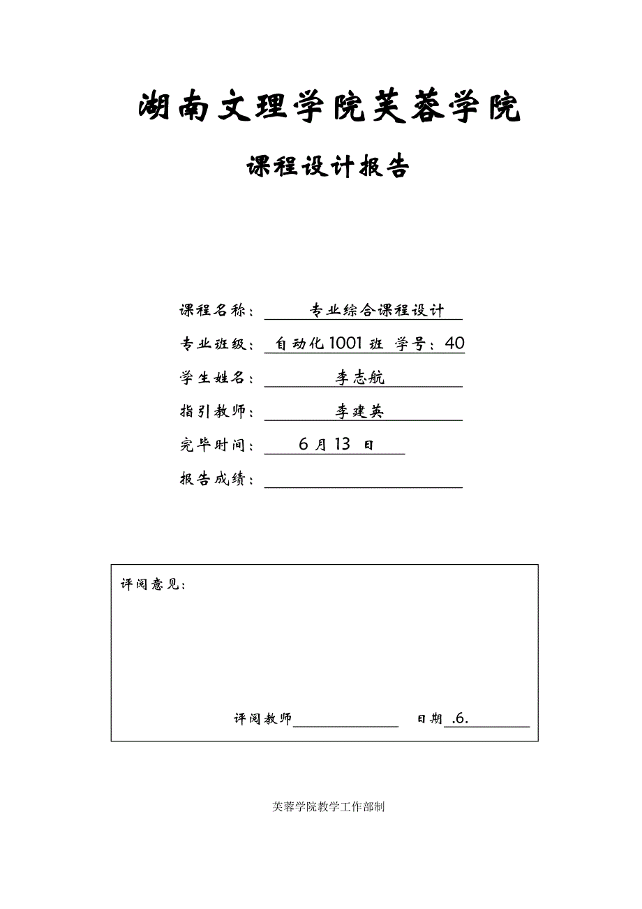 步进电机控制基础系统综合设计DOC_第1页