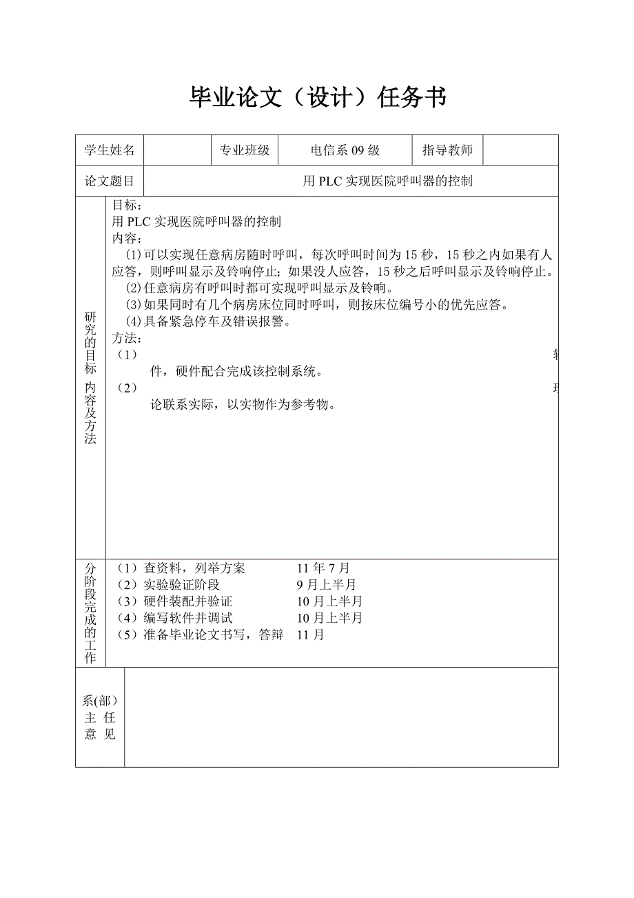 毕业设计（论文）用PLC实现医院呼叫器的控制_第2页