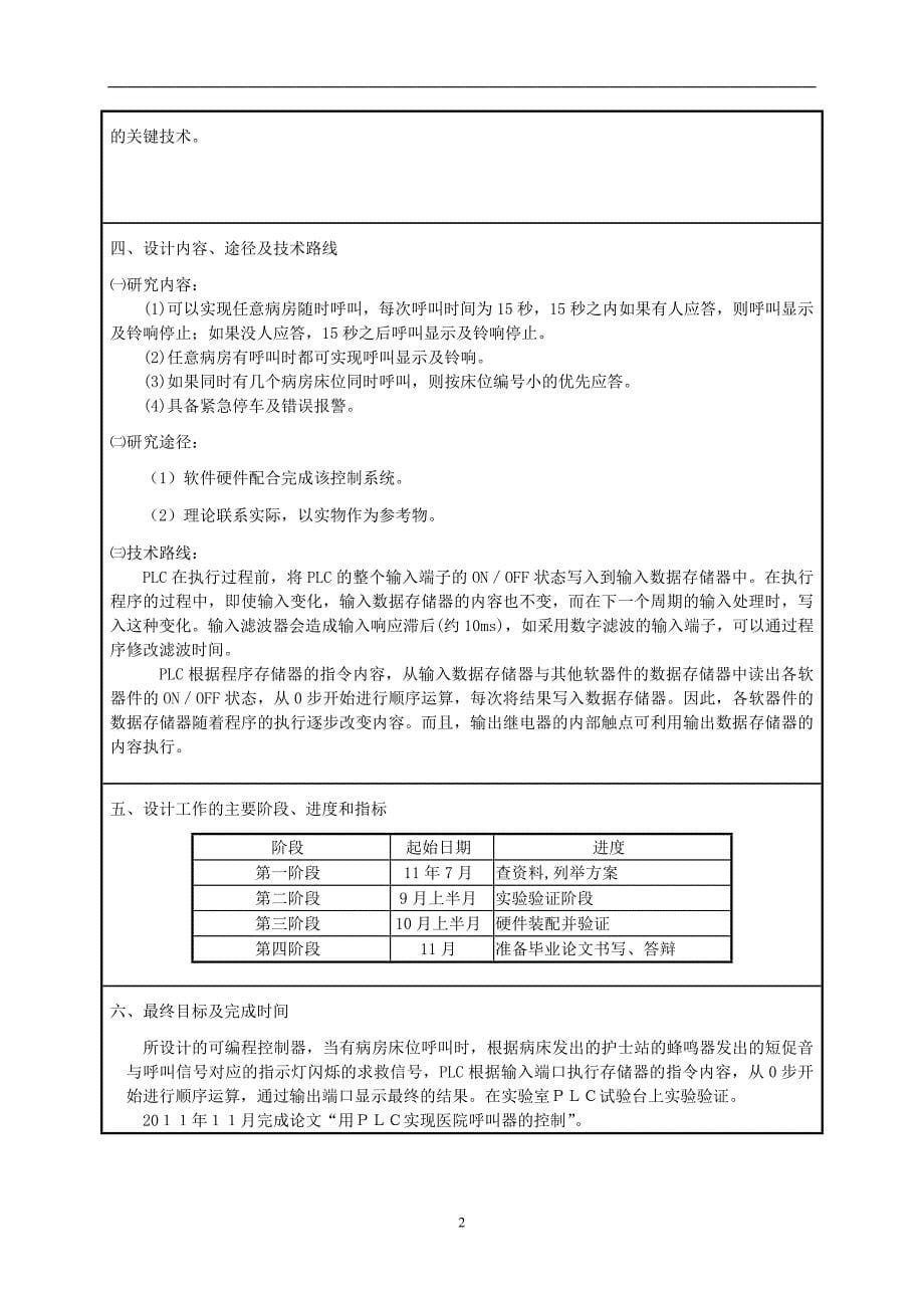 毕业设计（论文）用PLC实现医院呼叫器的控制_第5页