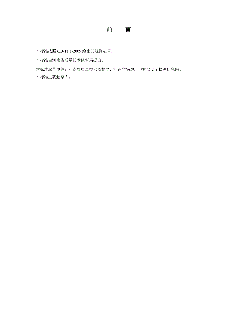 焊接绝热气瓶定期检验与评定河南省气瓶动态监管综合应用系统_第3页