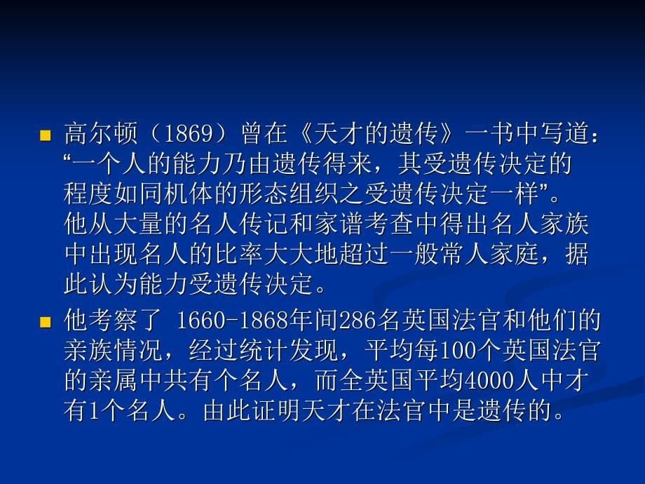 教育心理学天性与教养之争_第5页