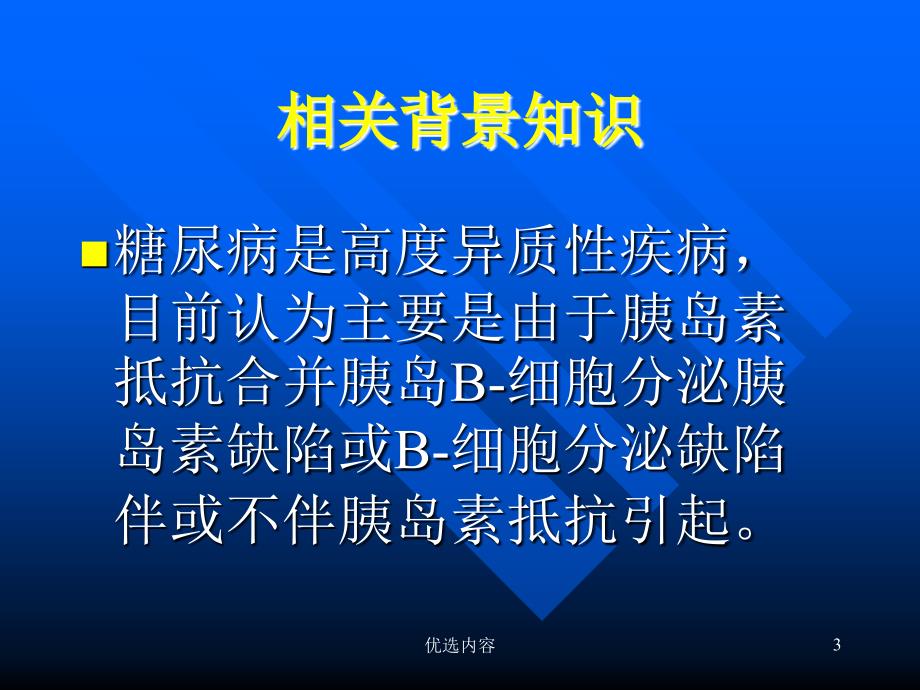 葡萄糖钳夹技术【特选材料】_第3页