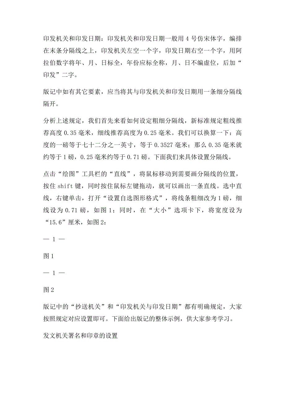 公文页码与格式_第4页