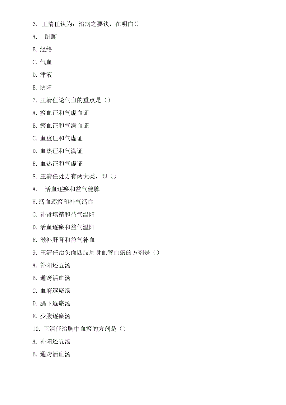 中医各家学说试题及答案(五)_第2页