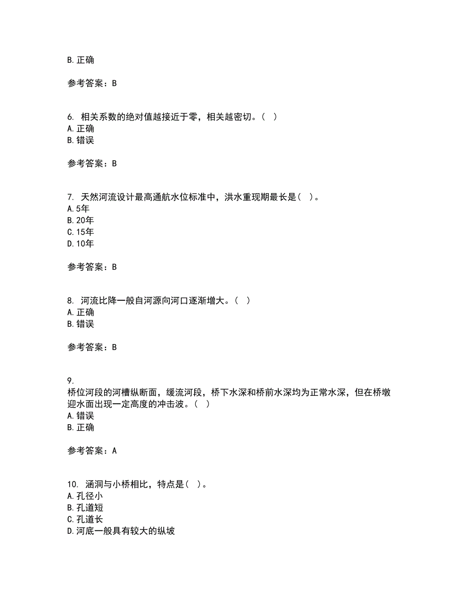 大连理工大学21秋《桥涵水文》平时作业一参考答案4_第2页