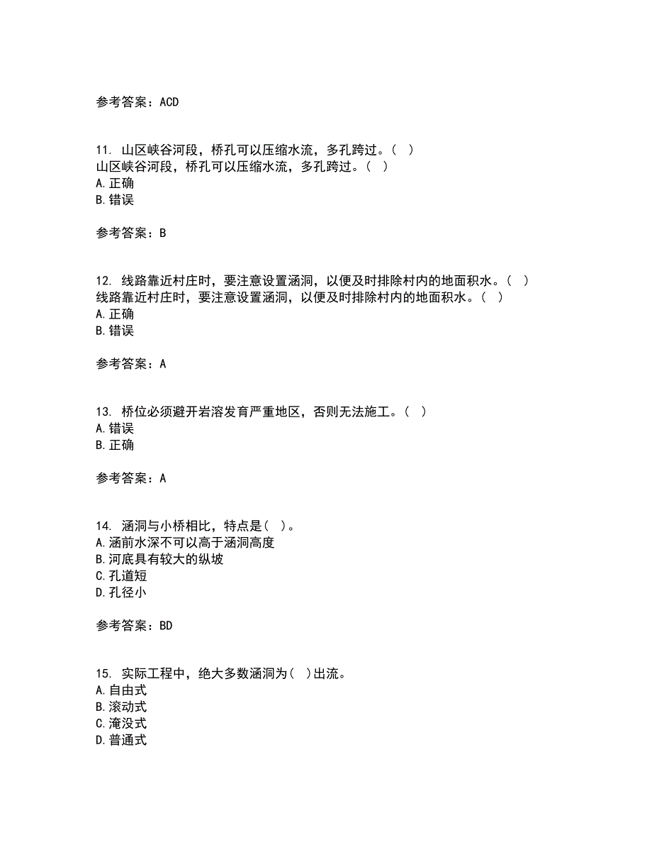 大连理工大学21秋《桥涵水文》平时作业一参考答案4_第3页