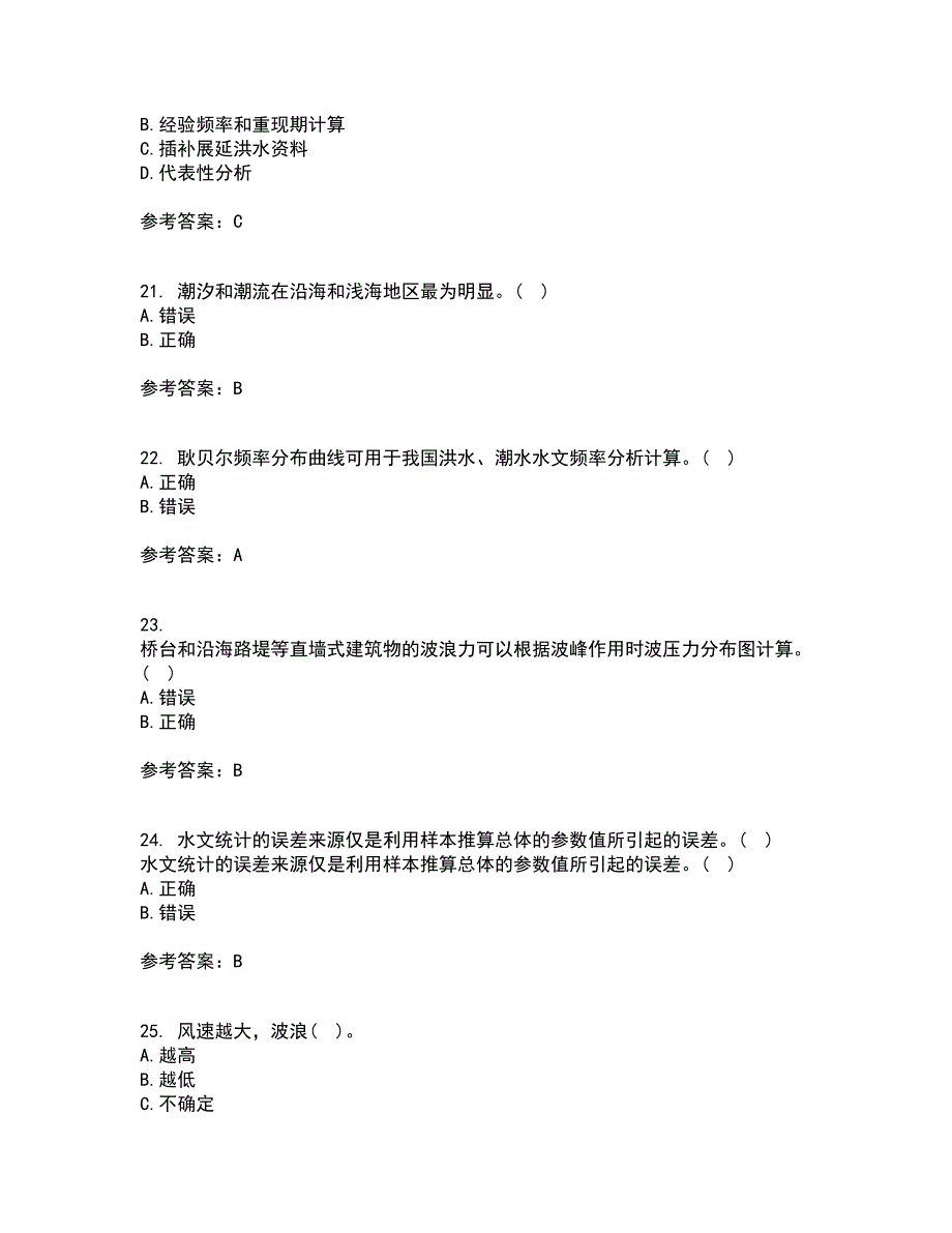 大连理工大学21秋《桥涵水文》平时作业一参考答案4_第5页