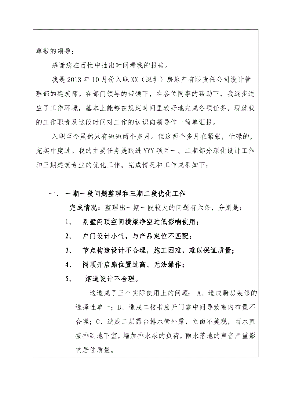 房产公司设计部建筑师述职报告_第3页