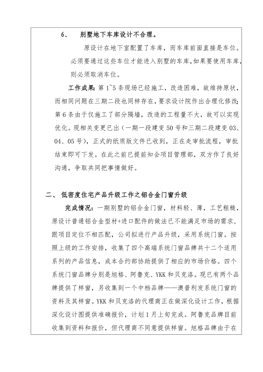 房产公司设计部建筑师述职报告_第4页