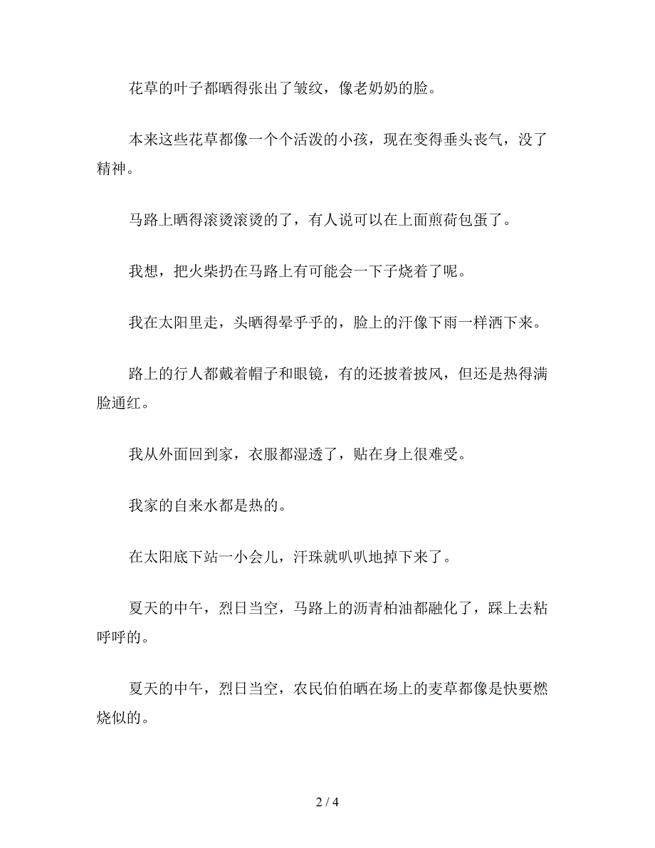 【教育资料】小学语文《学会查“无字词典”》教学.doc_第2页