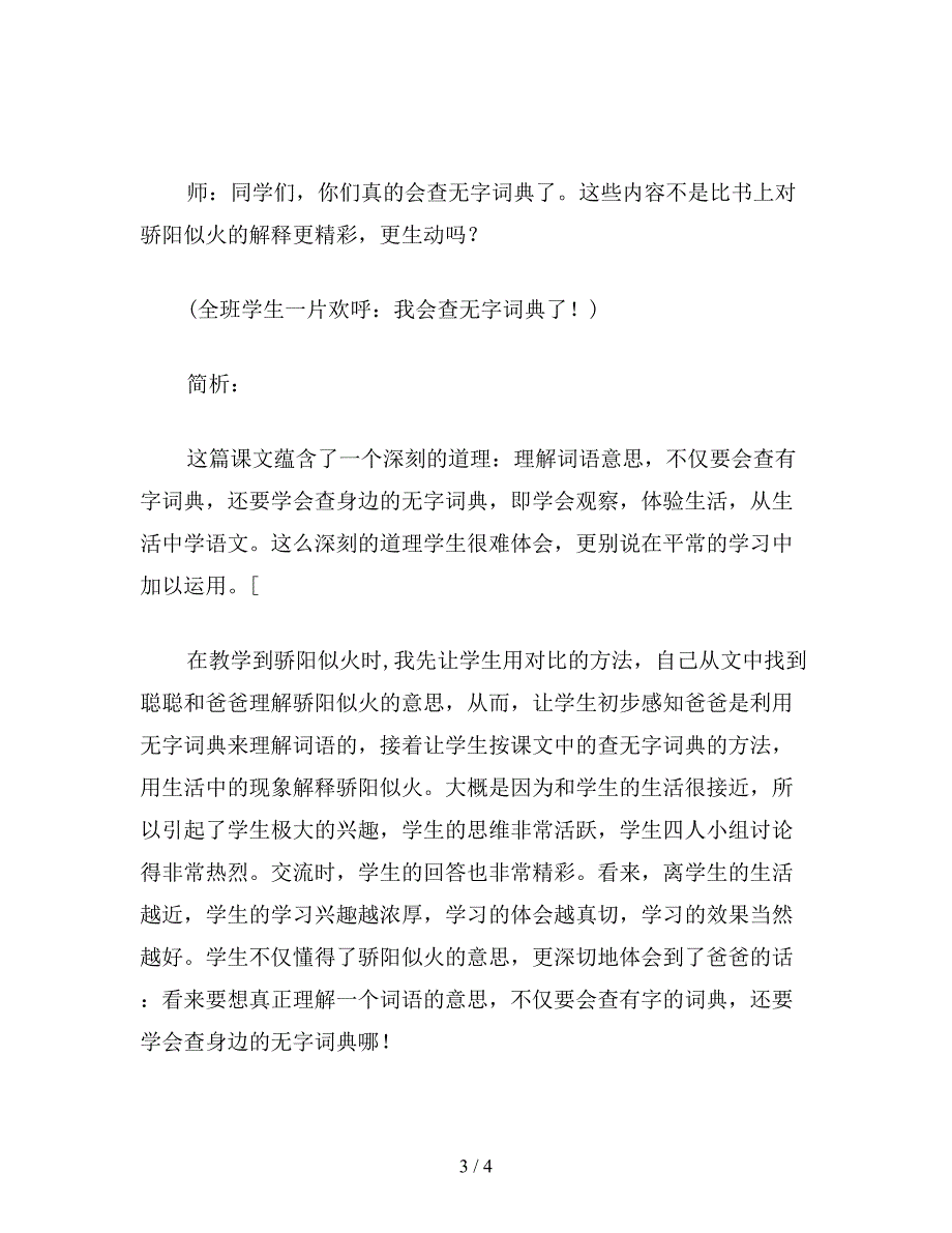 【教育资料】小学语文《学会查“无字词典”》教学.doc_第3页