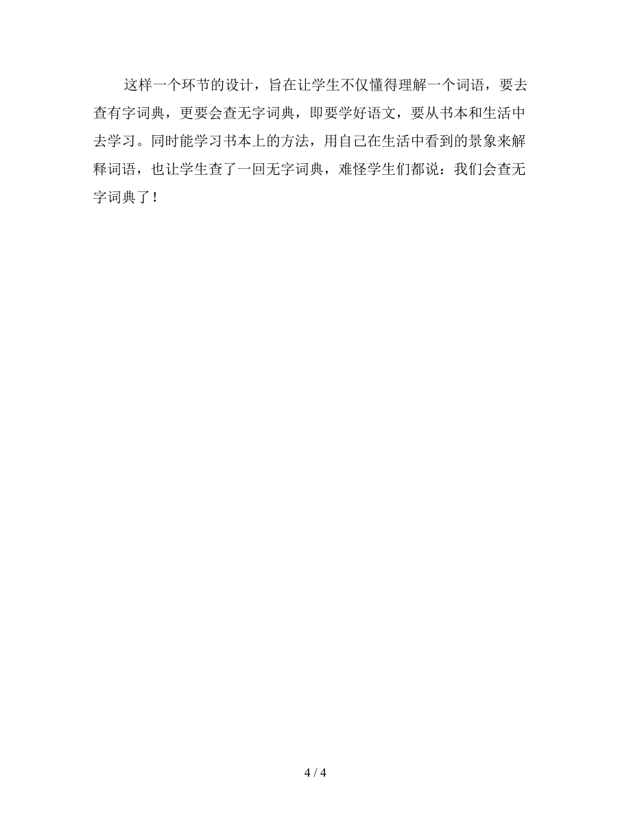 【教育资料】小学语文《学会查“无字词典”》教学.doc_第4页