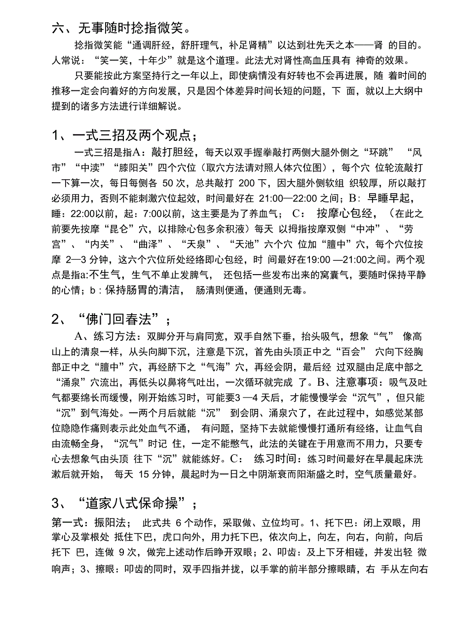 慢性肾小球肾炎辅助治疗方案_第2页