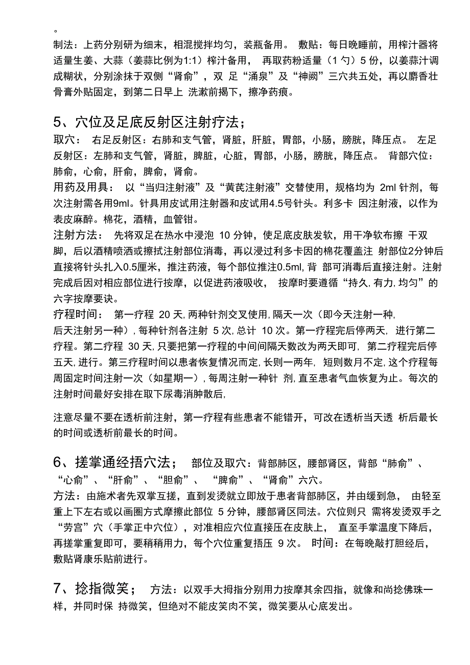 慢性肾小球肾炎辅助治疗方案_第4页