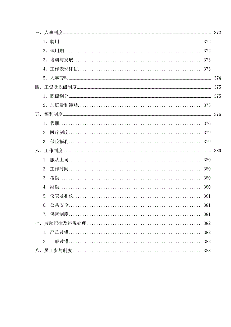 北京某某投资公司员工手册_第2页