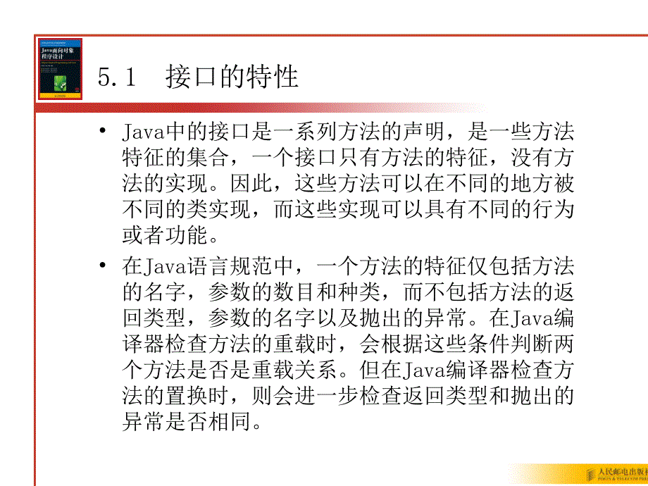 教学课件第5章接口与内部类_第2页