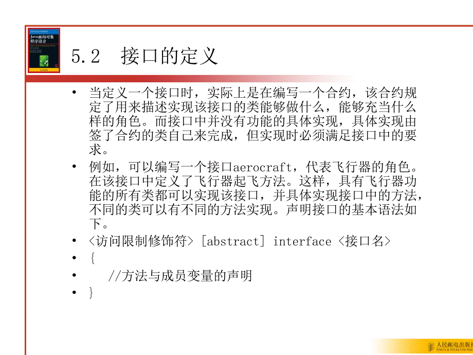 教学课件第5章接口与内部类_第3页