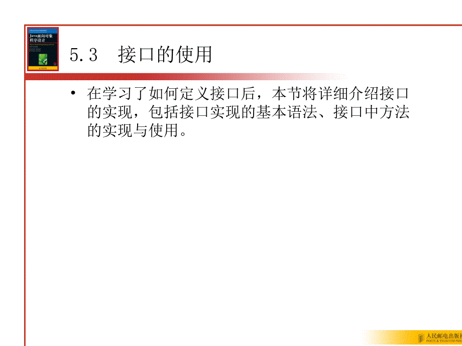 教学课件第5章接口与内部类_第4页