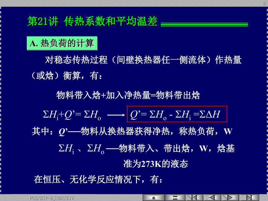 传热系数及平均温差课件_第2页