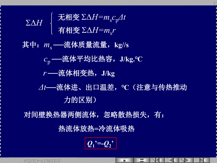 传热系数及平均温差课件_第3页