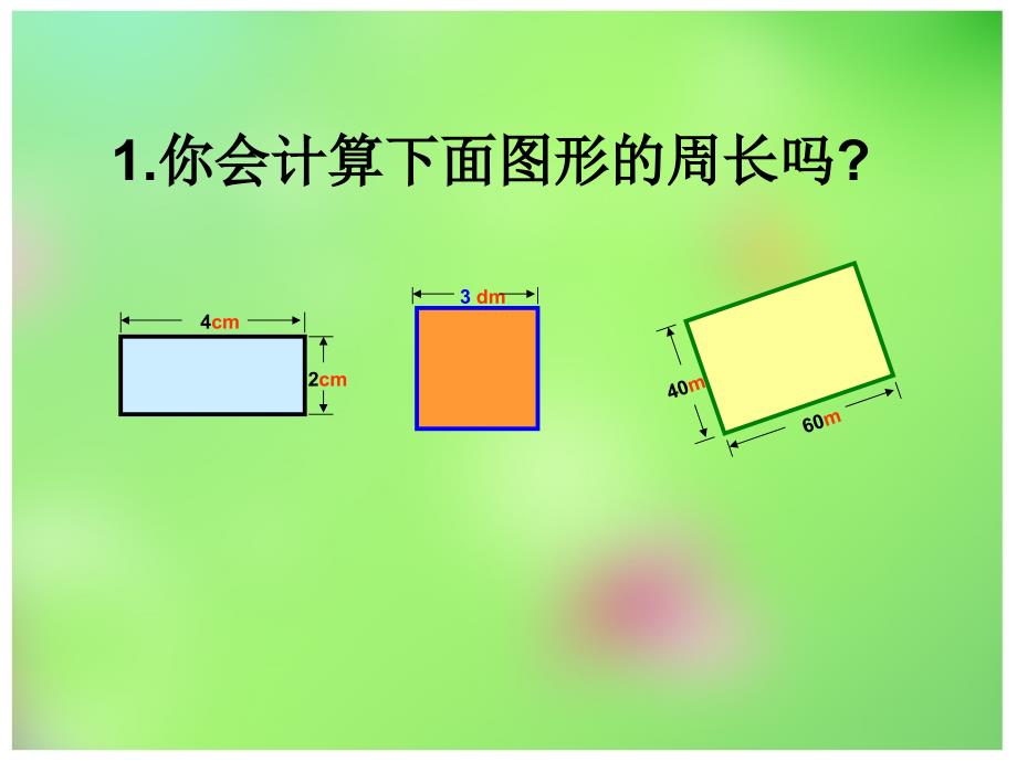 长方形正方形周长的计算_第2页