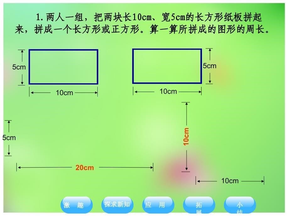 长方形正方形周长的计算_第5页