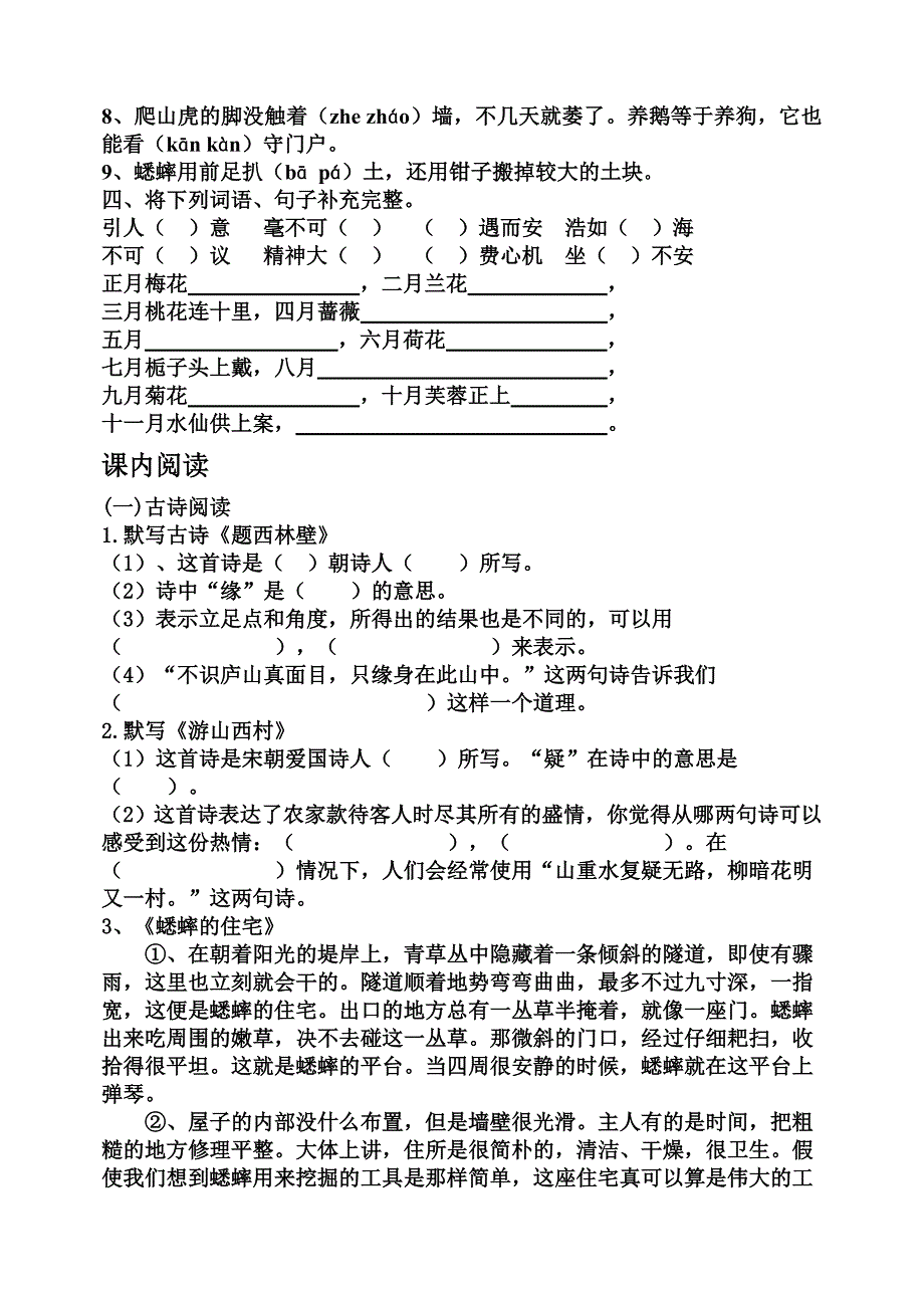 人教版小学四年级语文上册第二单元综合测试题_第2页