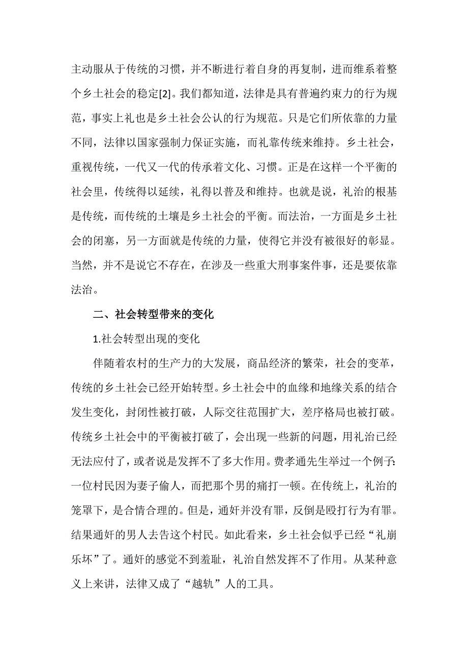 论乡土社会中的礼治与法治范文精选word_第2页