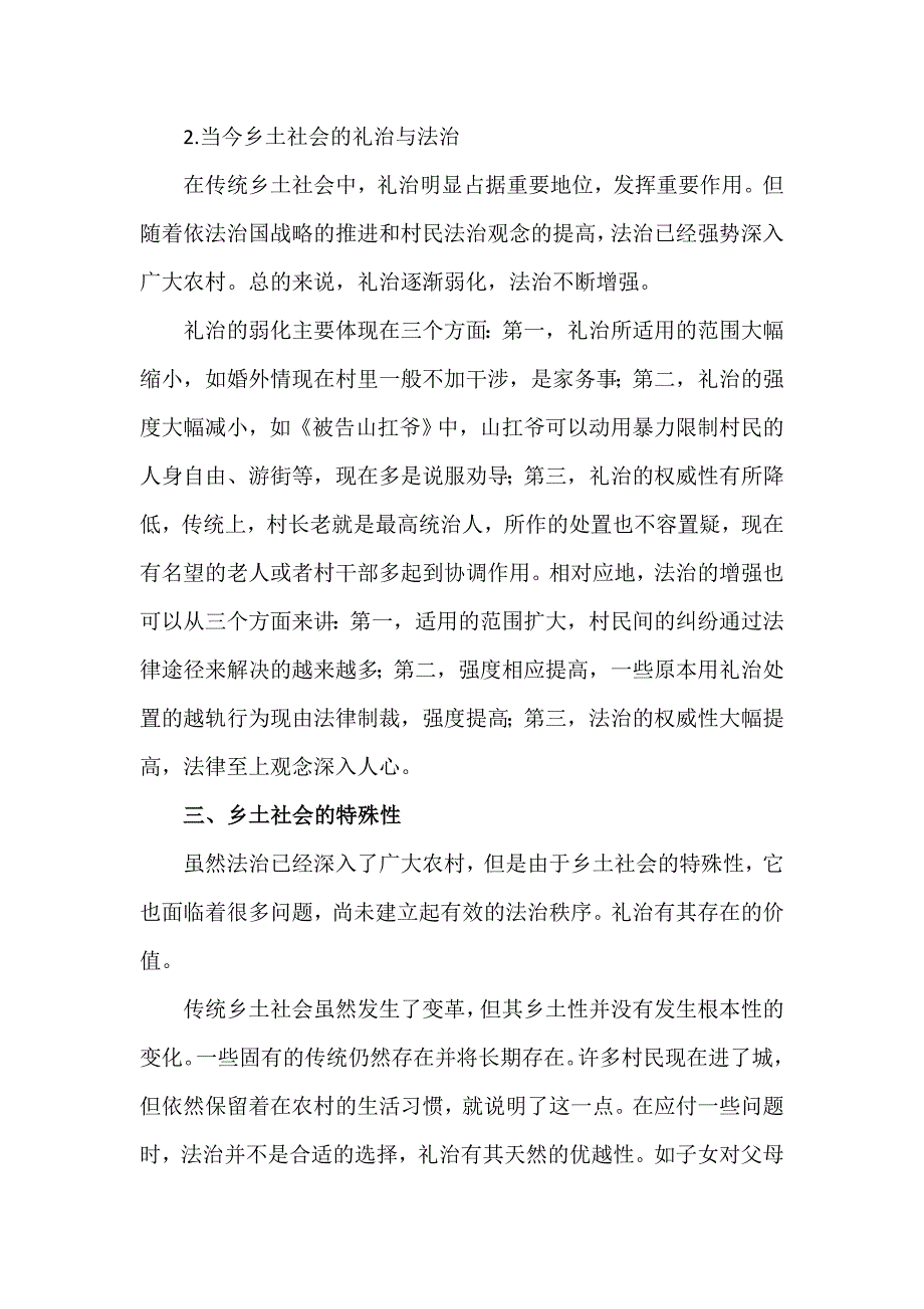 论乡土社会中的礼治与法治范文精选word_第3页