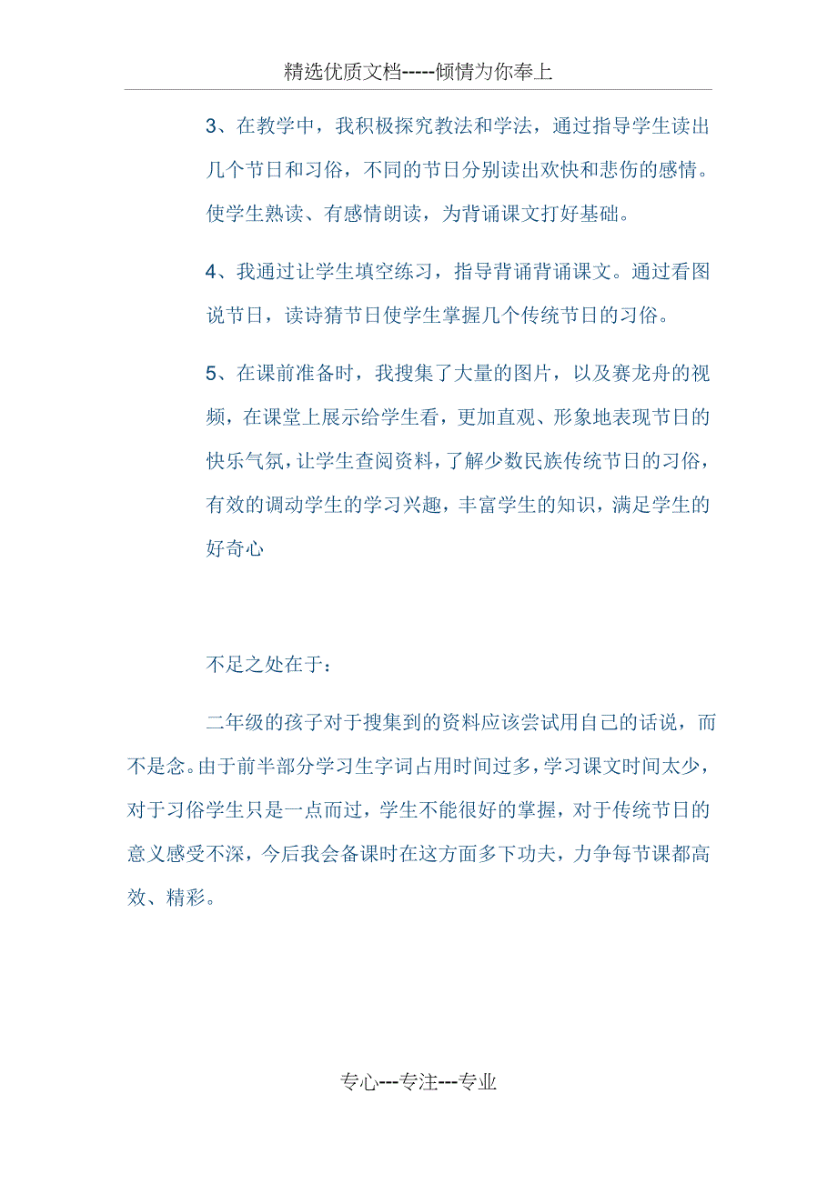 二年级语文传统节日教学反思_第2页