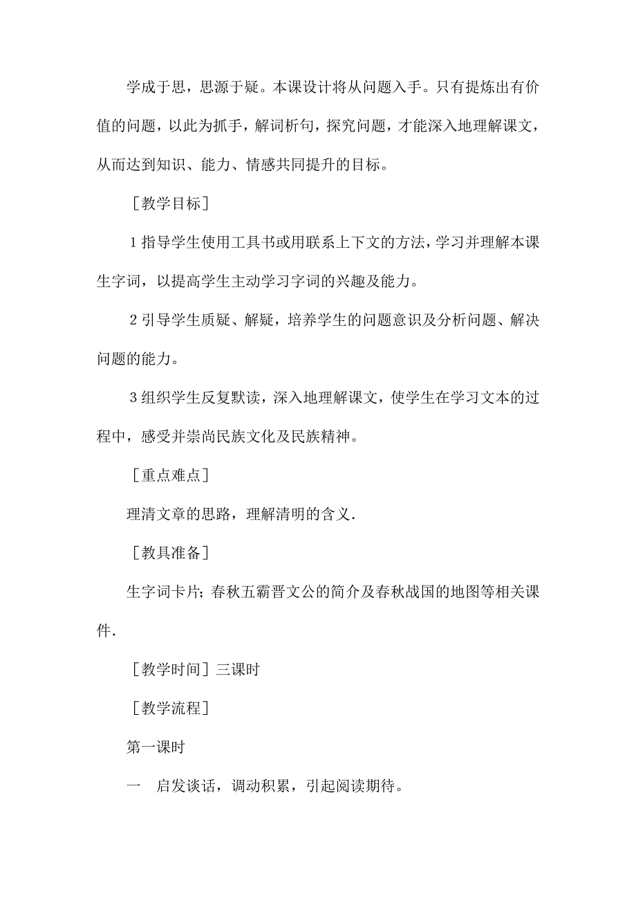 语文S版三年级语文下册教案清明节的由来_第2页