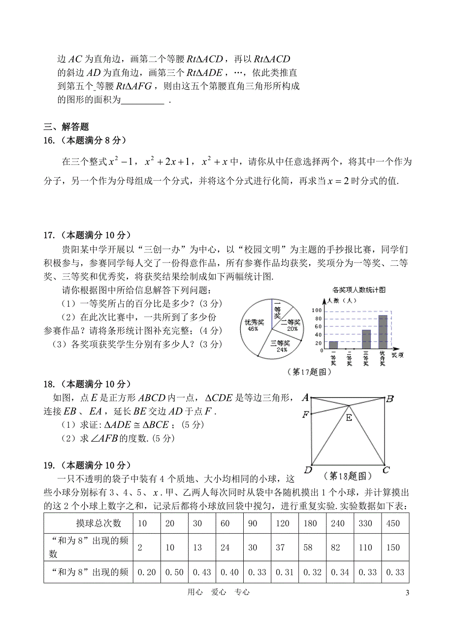 贵阳市2011年初中毕业生学业考试试题卷数学_第3页