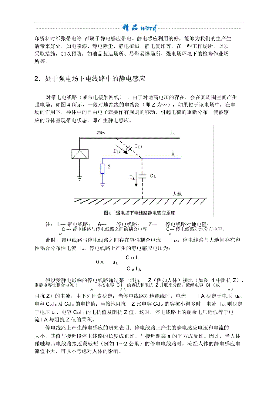 感应电的危害与预防_第3页